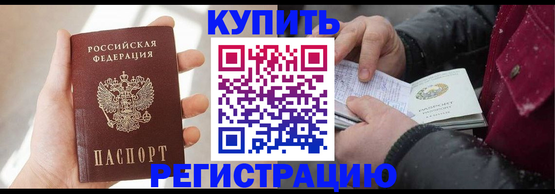 прописка законно в Бугуруслане