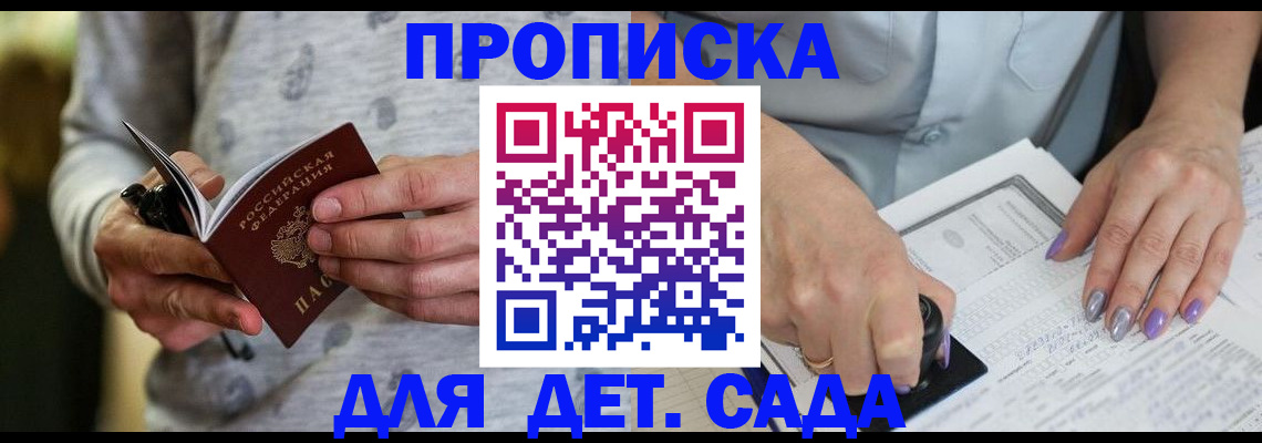 прописка в Бугуруслане