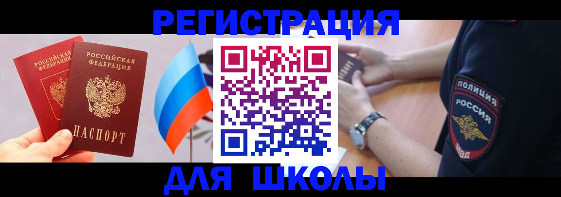 прописка 2025 в Бугуруслане