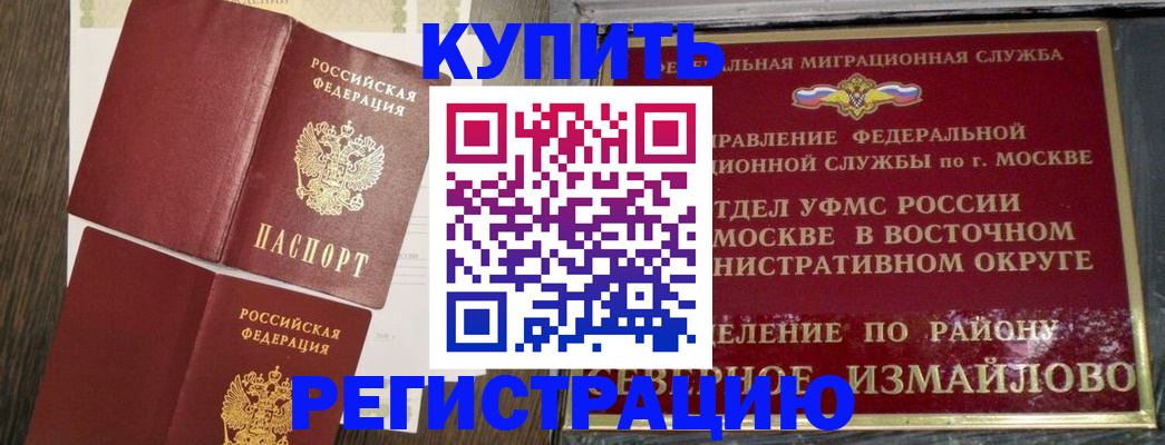 временная регистрация в Бугуруслане